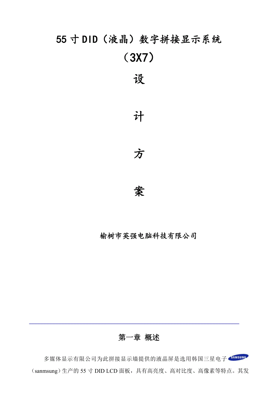 超窄边大屏拼接技术方案报价全解_第1页