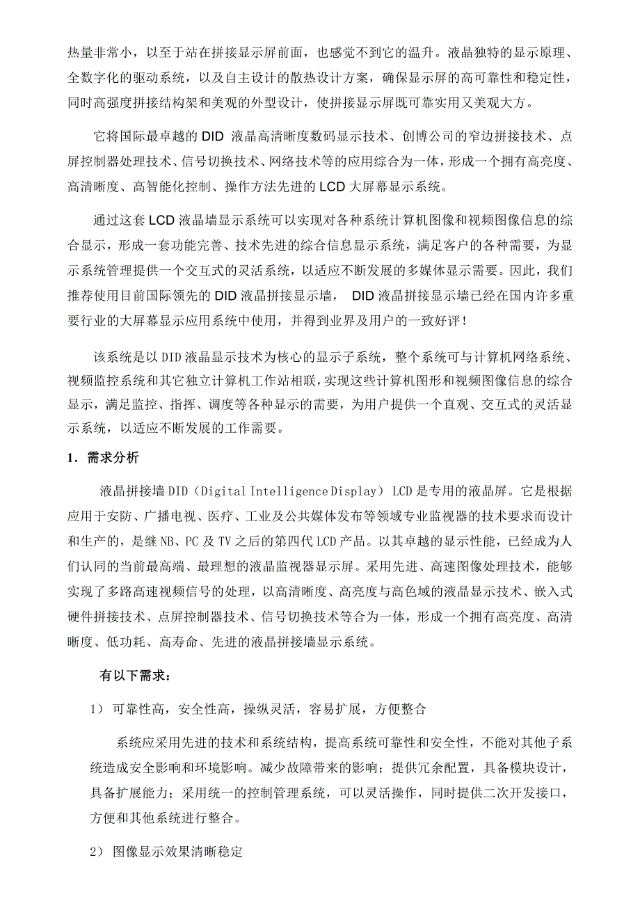 超窄边大屏拼接技术方案报价全解_第2页