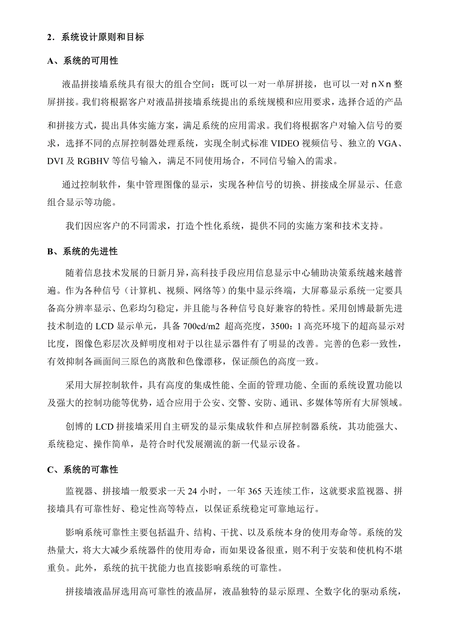 超窄边大屏拼接技术方案报价全解_第4页