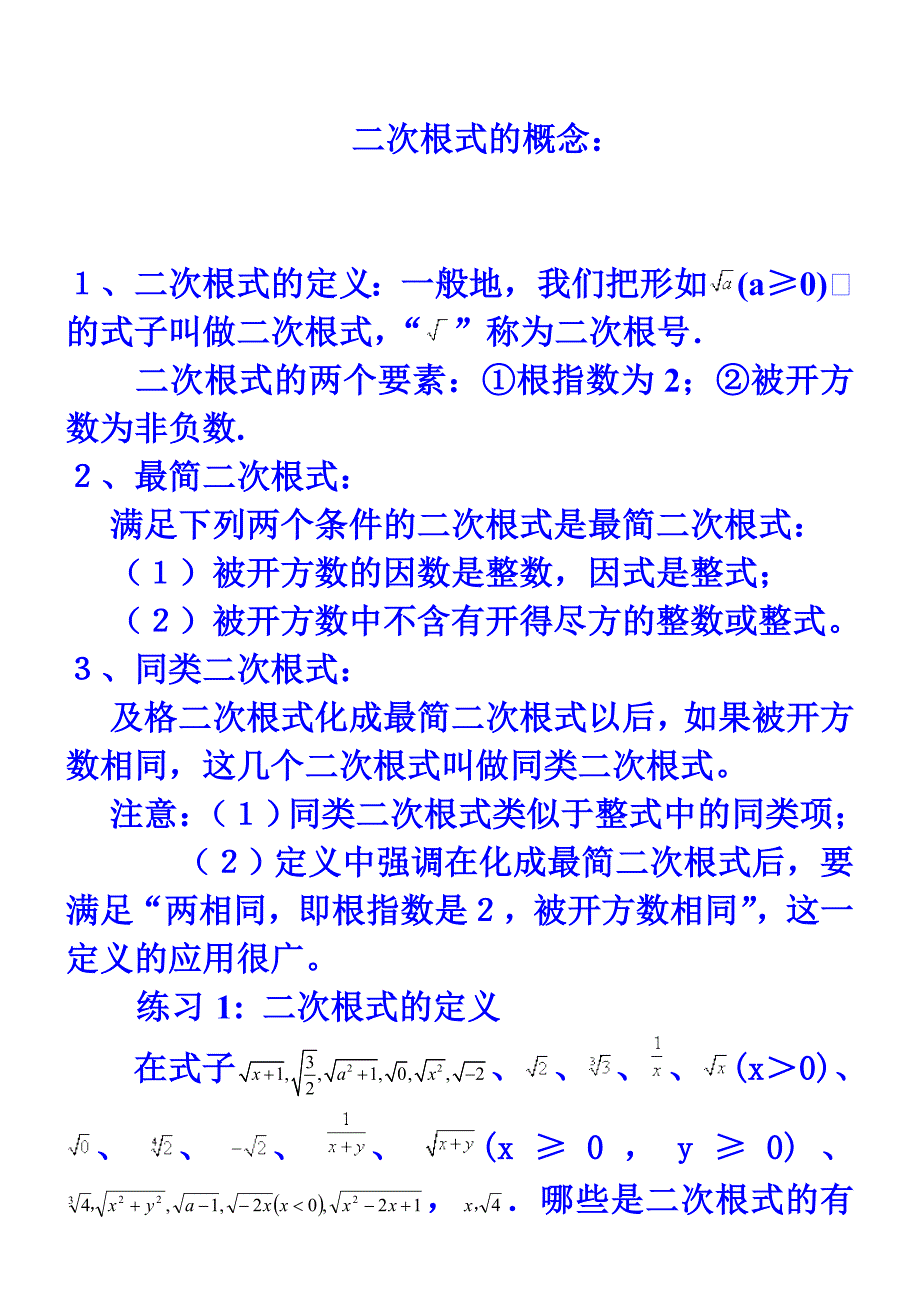 八年级数学二次根式的定义及性质应用题型_第1页