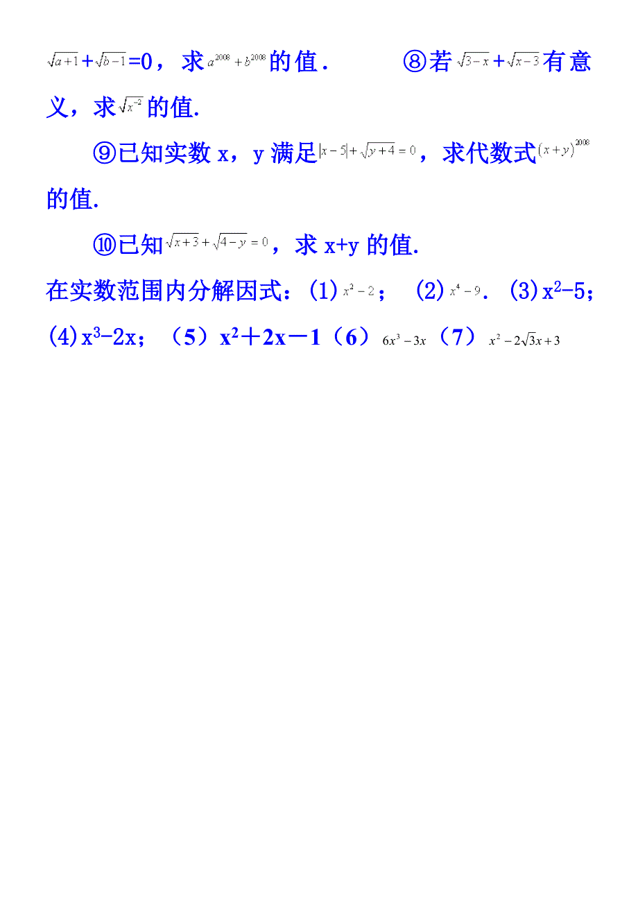 八年级数学二次根式的定义及性质应用题型_第4页