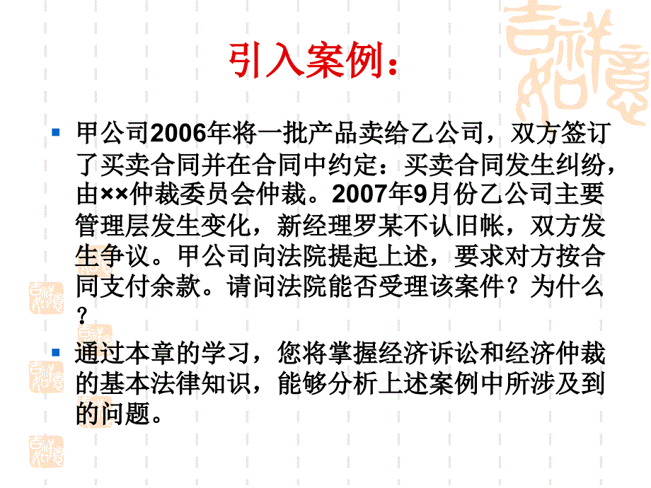 第十三章经济诉讼和经济仲裁ppt课件_第3页