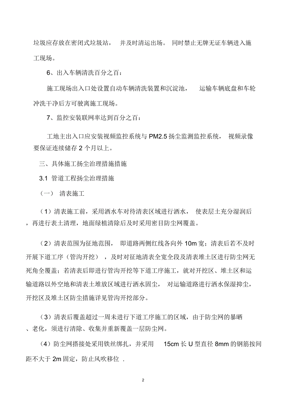 扬尘治理技术交底精编版_第2页