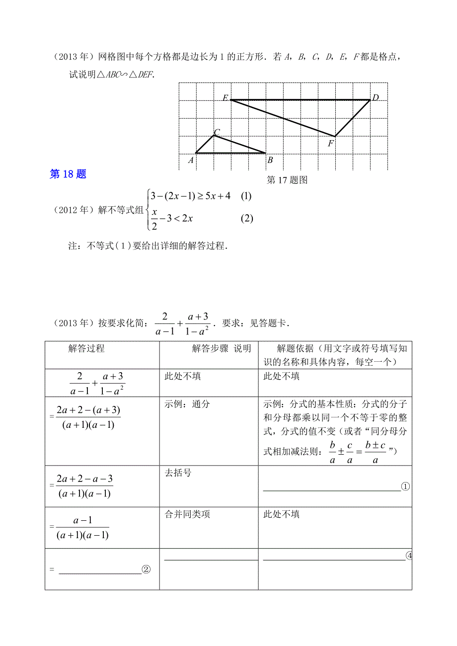 近三年佛山中考题汇总.doc_第2页