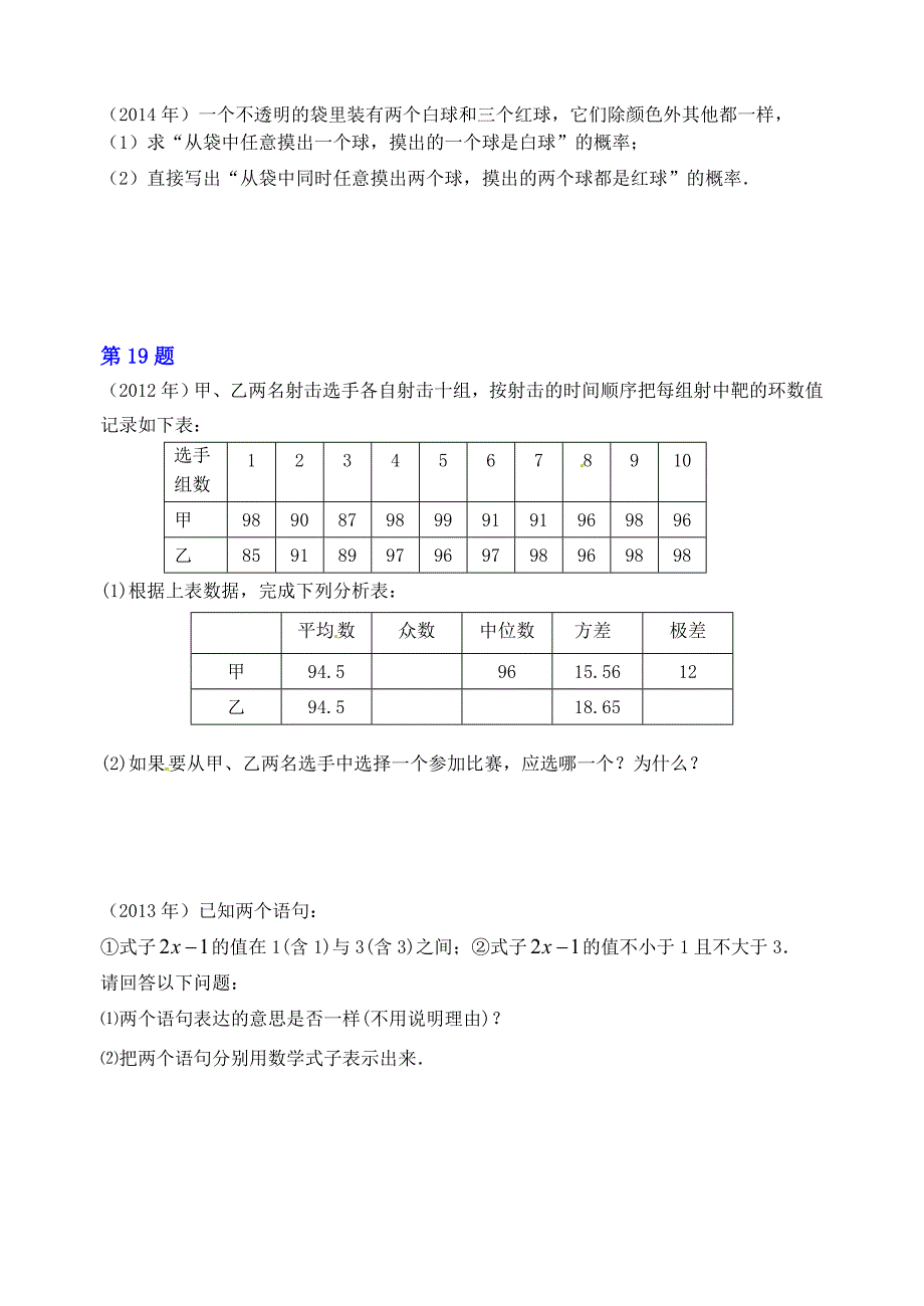 近三年佛山中考题汇总.doc_第3页