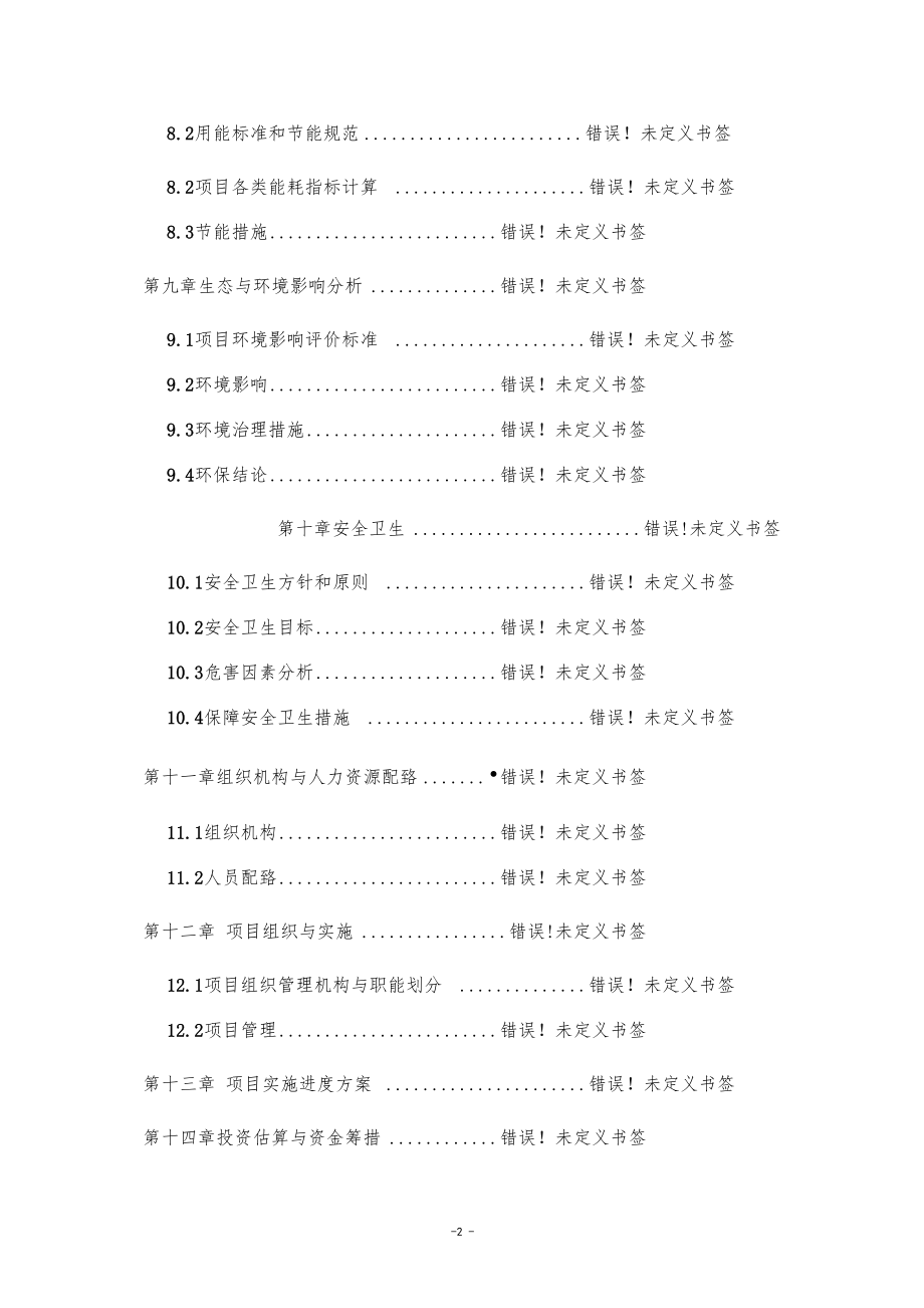 年产300万M2复合制鞋面料建设项目申请报告_第4页