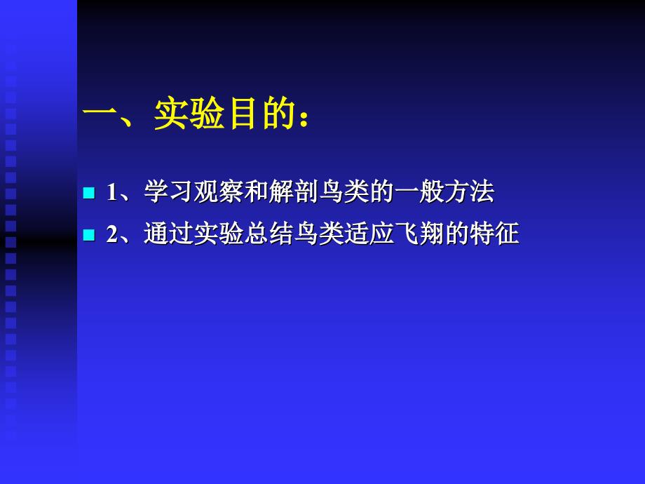 最新实验6家鸽的解剖PPT课件_第2页