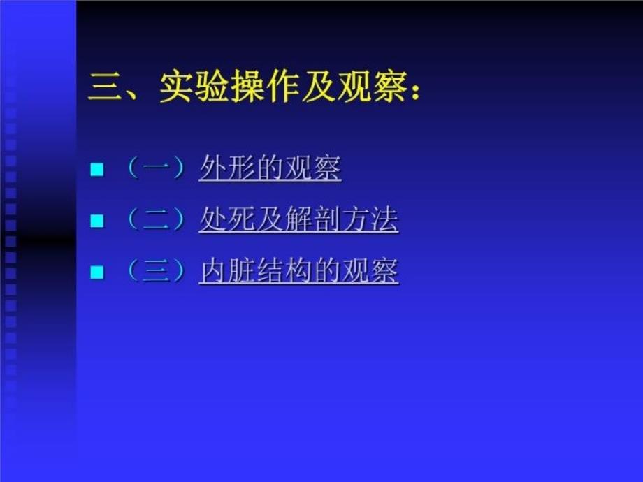 最新实验6家鸽的解剖PPT课件_第4页