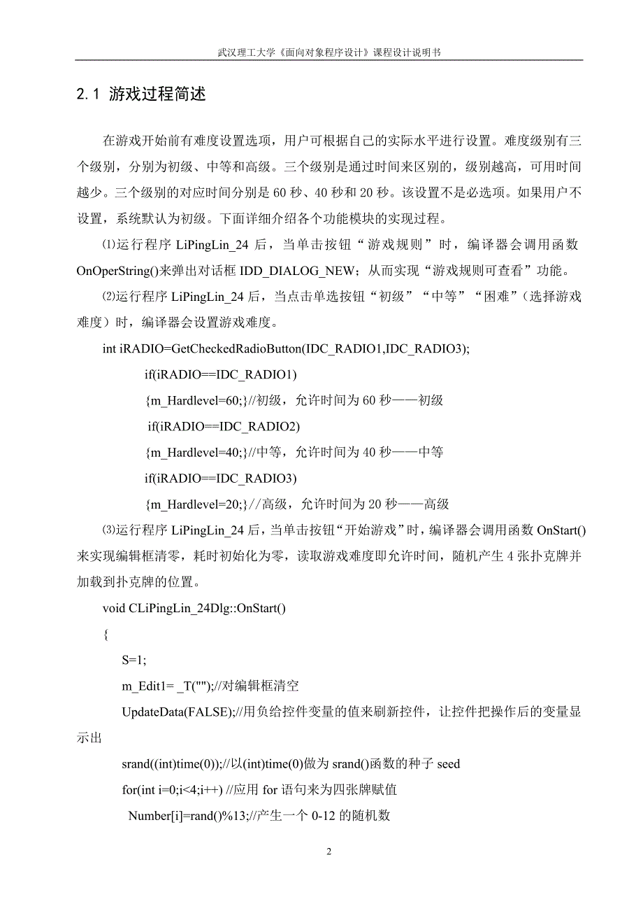 完整word版-24点游戏设计.doc_第2页