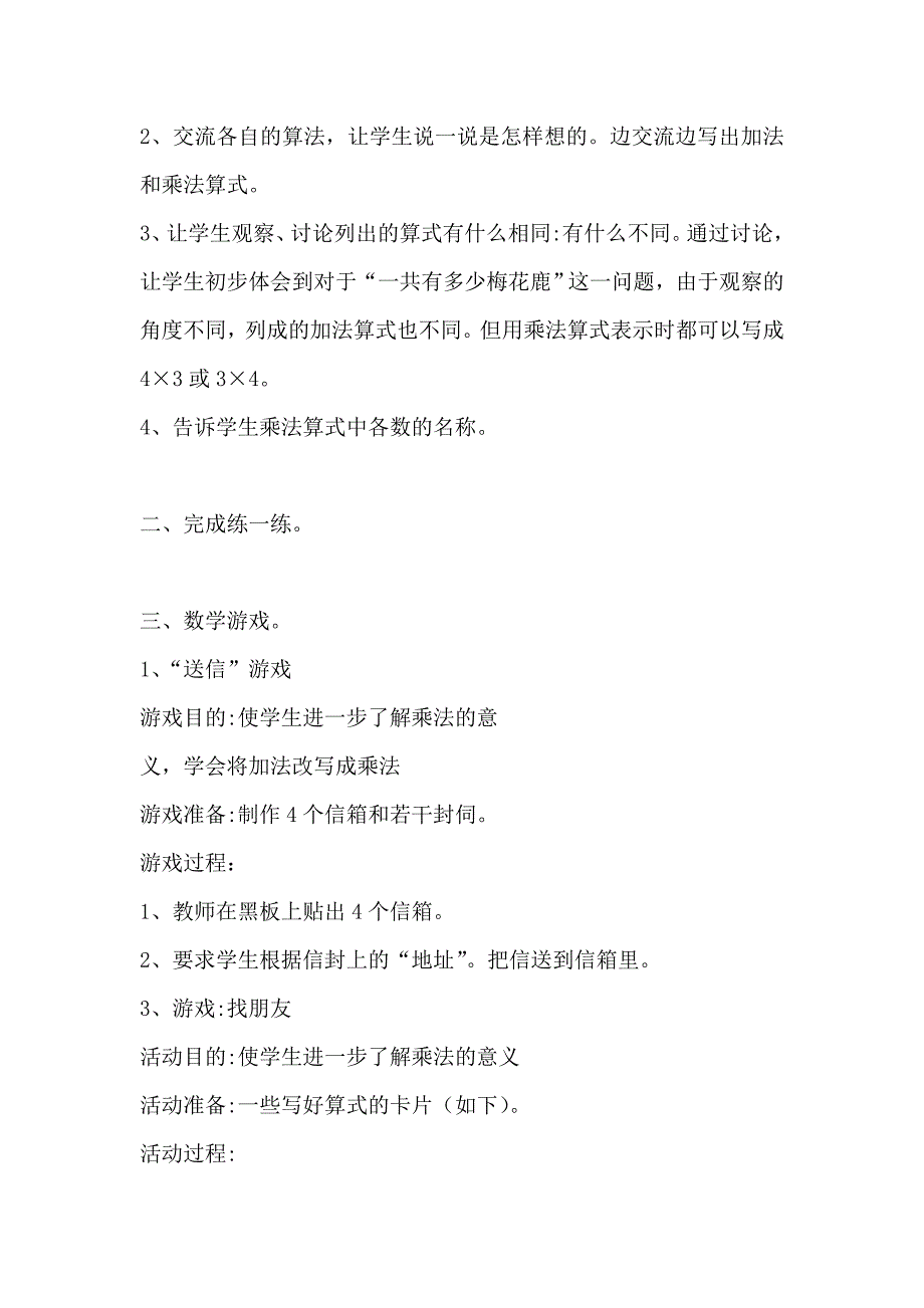 【最新教材】【冀教版】二年级上册数学：第3单元 第2课时认识乘法2_第2页