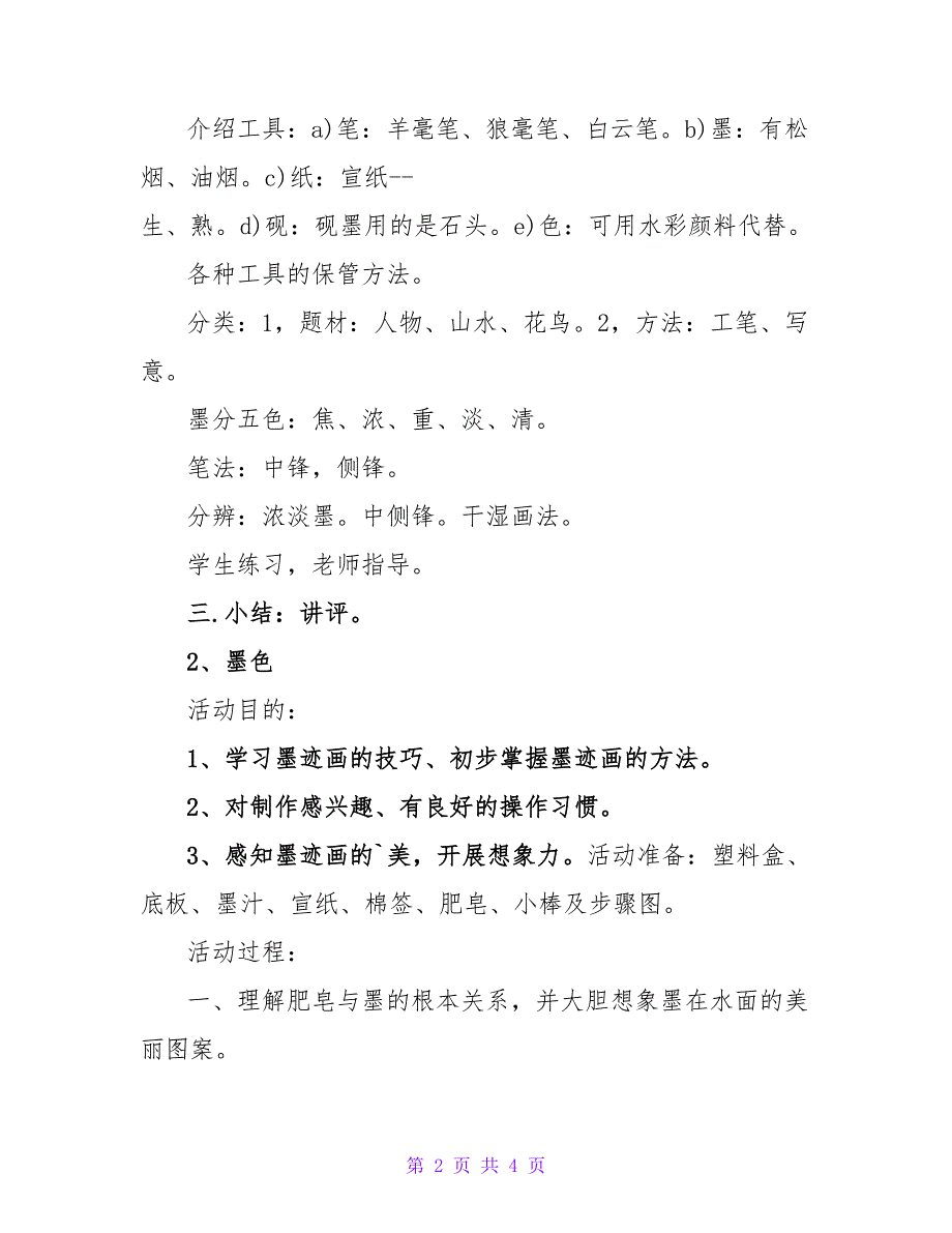 引用国画教案.doc_第2页