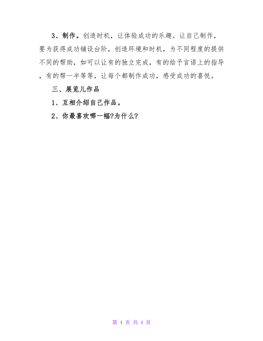 引用国画教案.doc_第4页