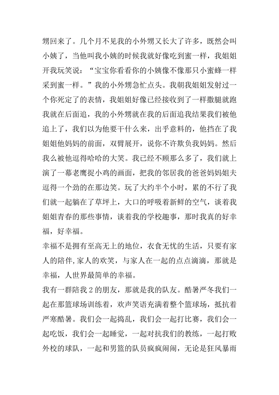 2023年有一种感觉叫幸福700字作文_第3页