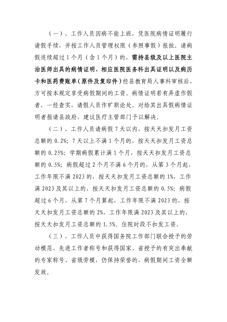 2023年新版教育系统工作人员考勤制度.doc_第4页