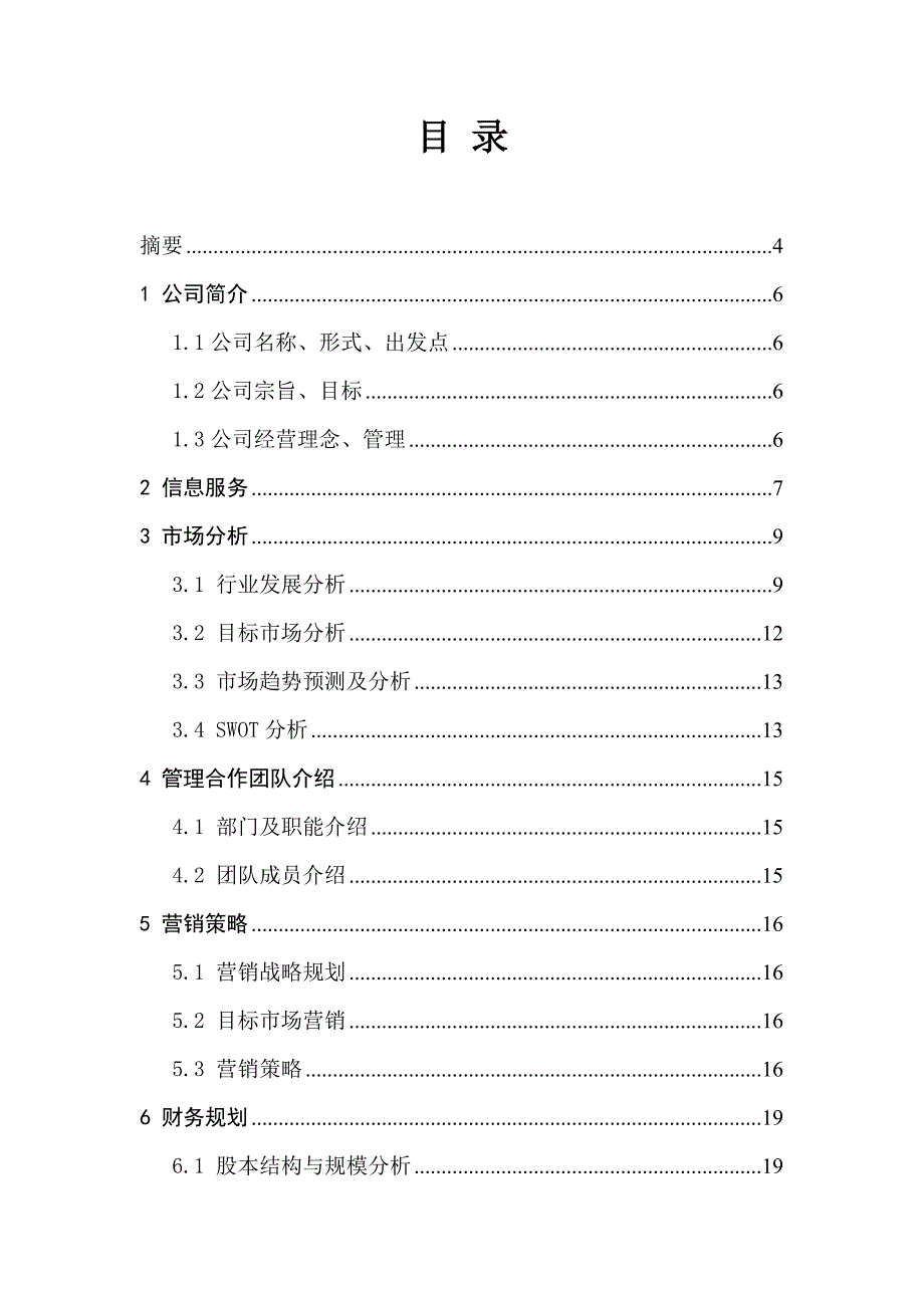 某物流配送公司商业策划书_第2页