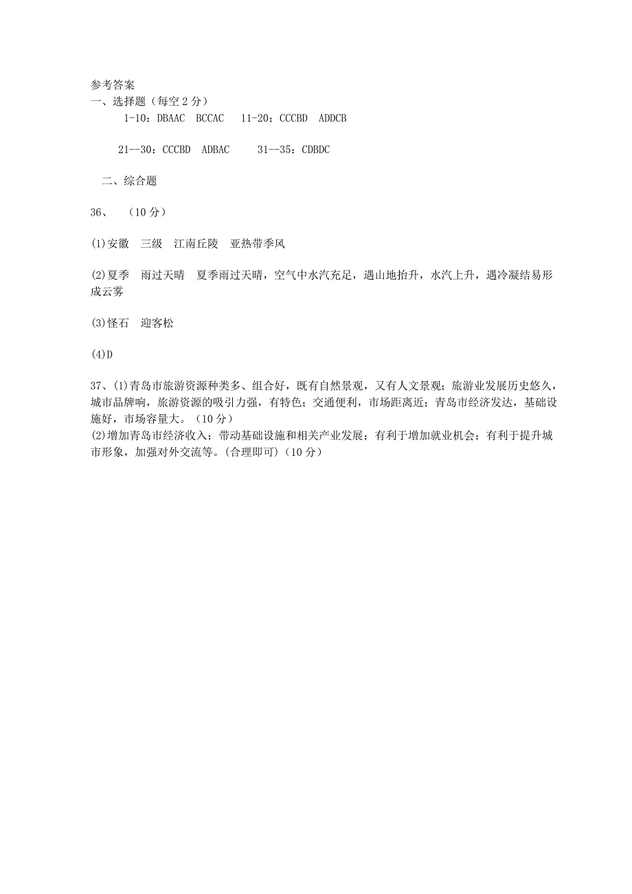 北京昌平临川育人学校2017-2018学年高二地理下学期第一次月考试题答案_第1页