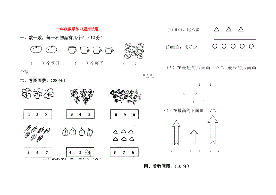 一年级数学练习题库试题_第1页