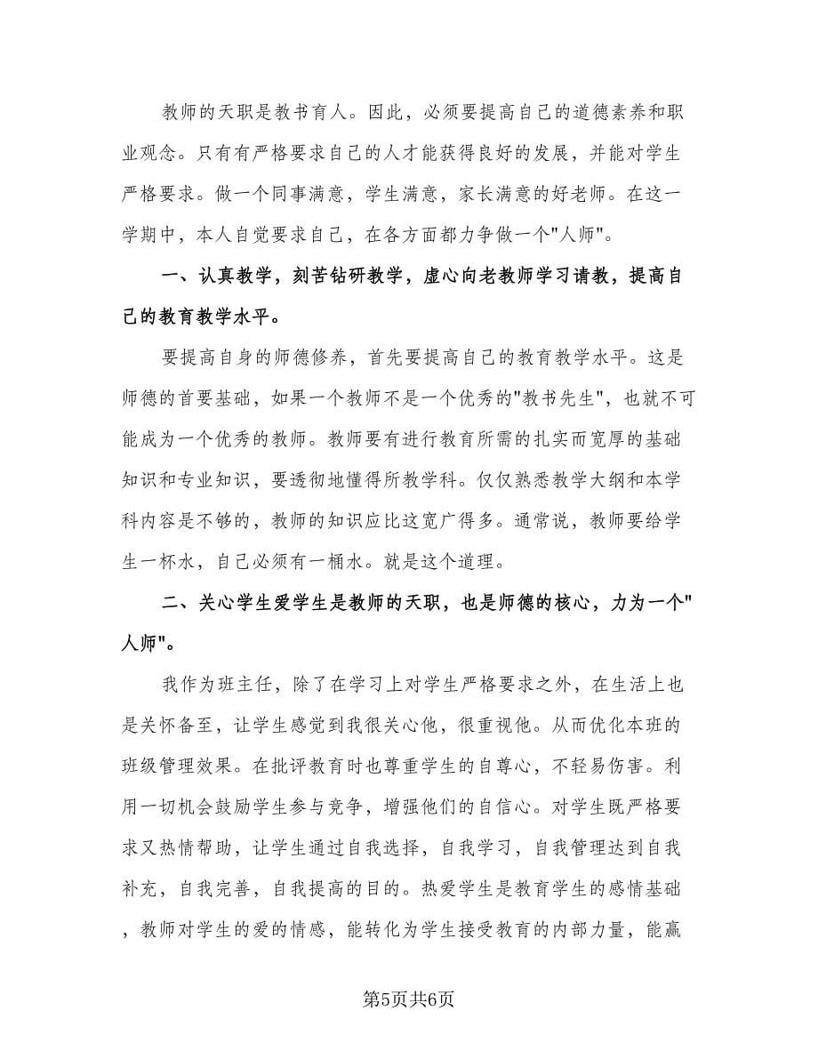 2023师德师风本年度工作总结模板（3篇）.doc_第5页