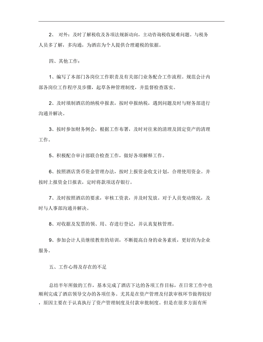 酒店出纳年终工作总结范例_第3页