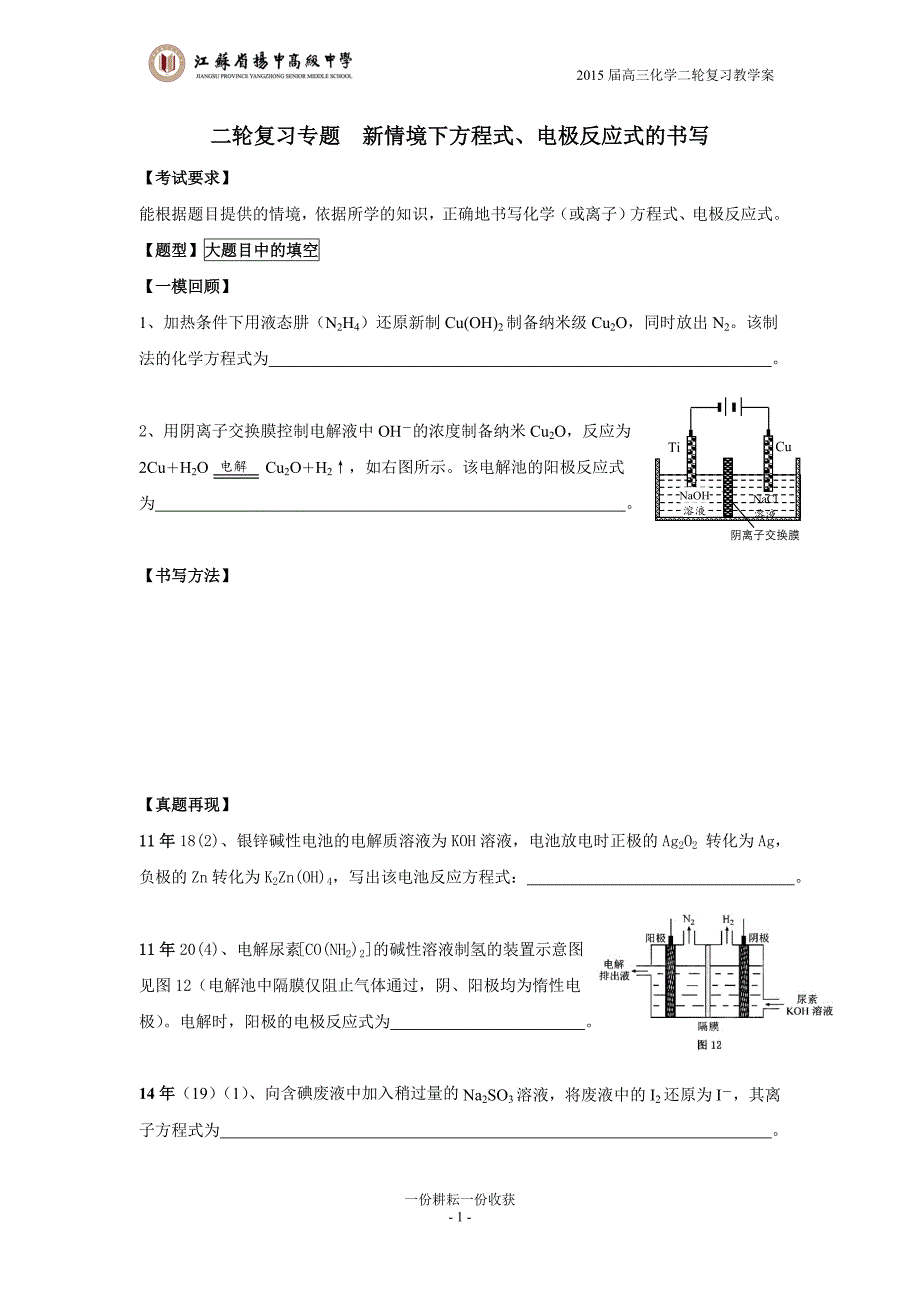 专题新情境下方程式、电极反应式的书写_第1页