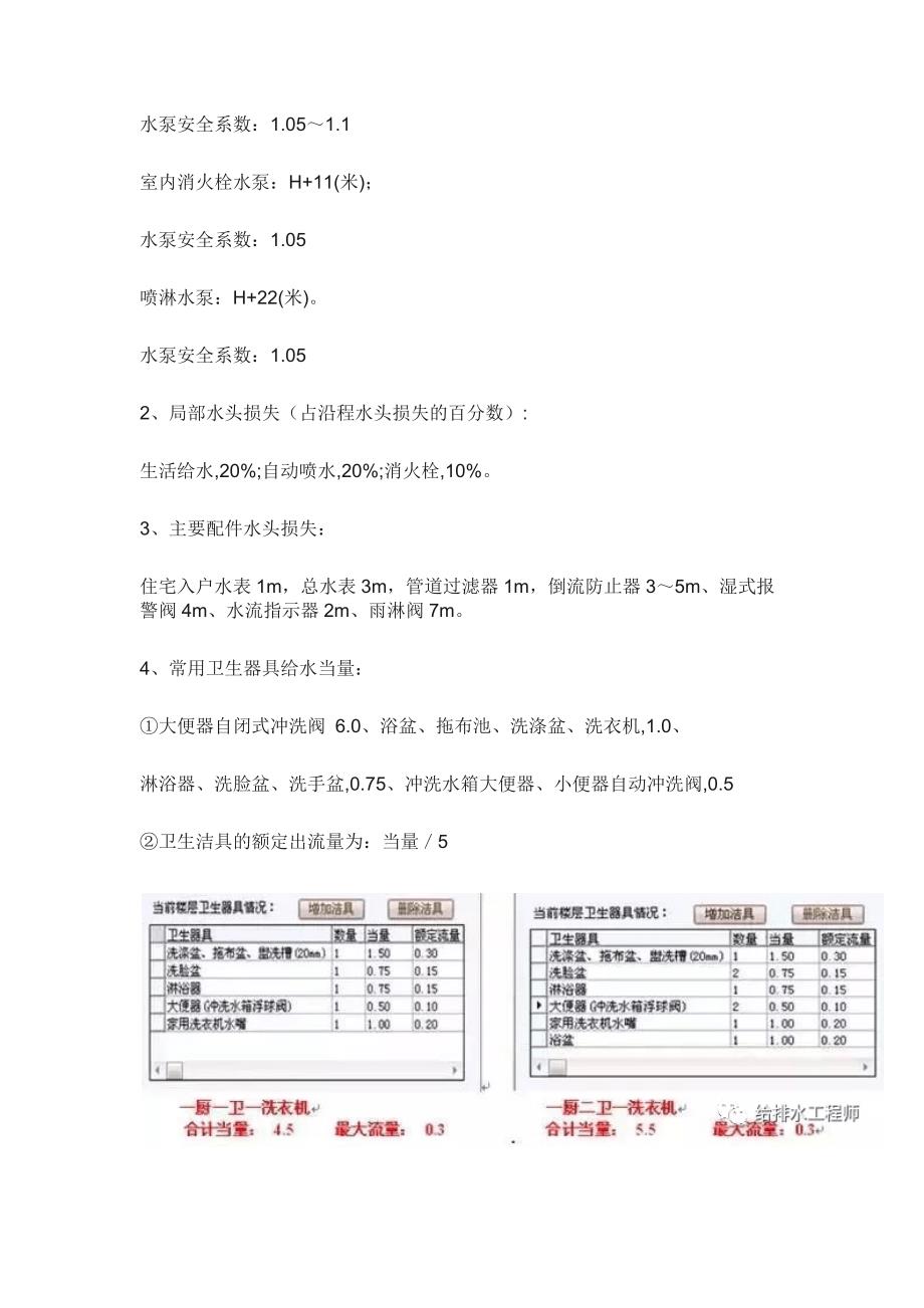 建筑给排水设计里的常用参数_第2页