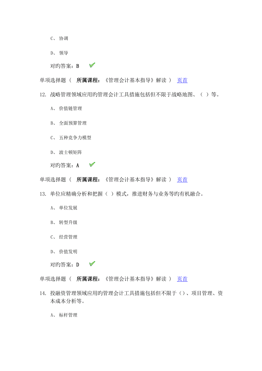 2023年重庆市会计继续教育考试试题及答案_第4页