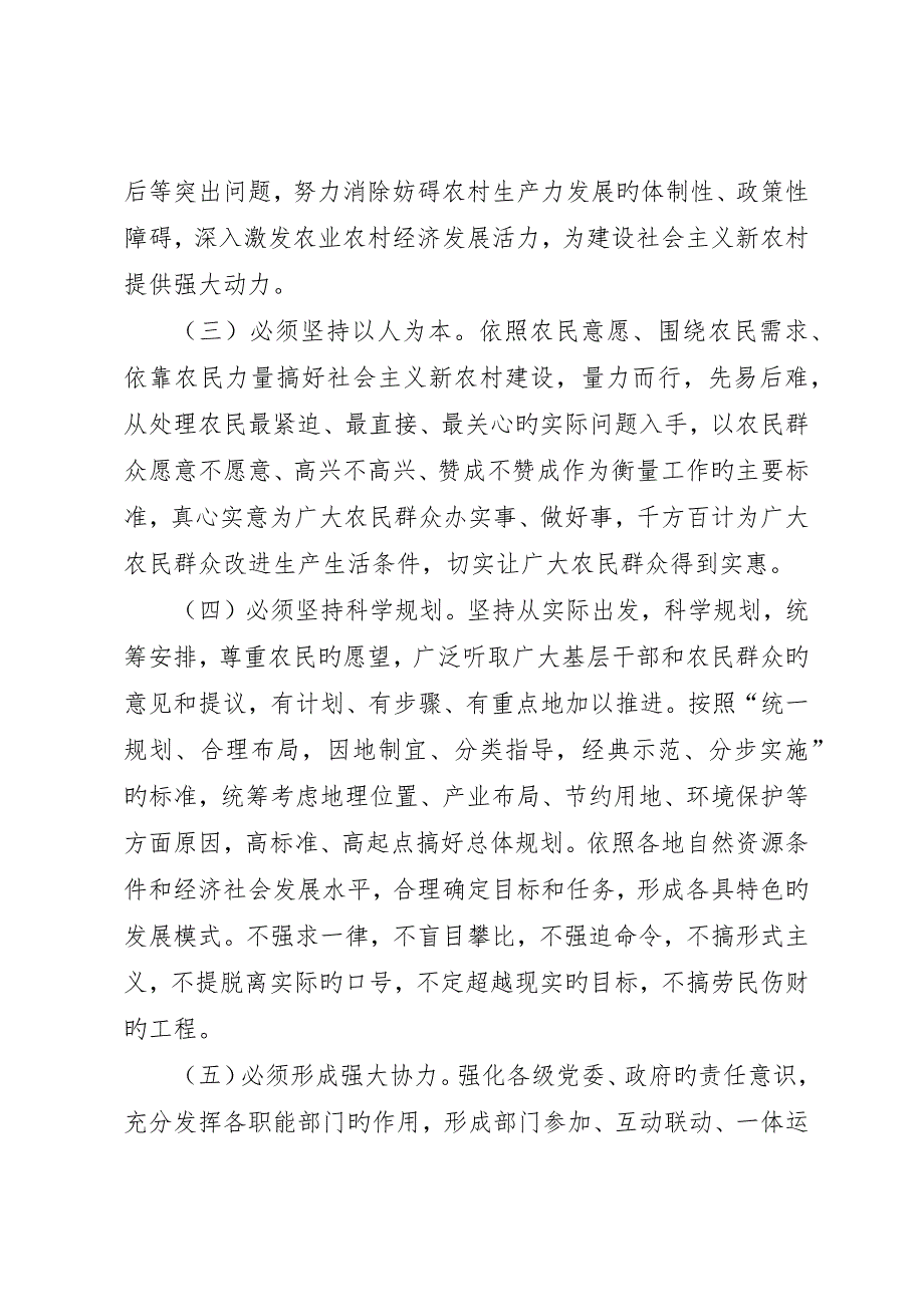 扎实推进社会主义新农村建设的意见-社会主义新农村_第4页