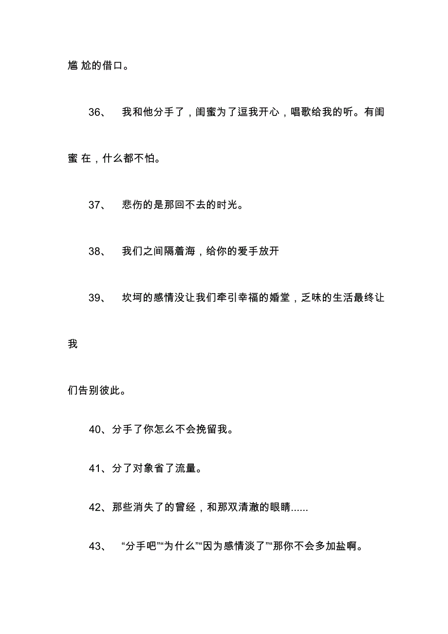 分手的痛苦说说心情_第4页