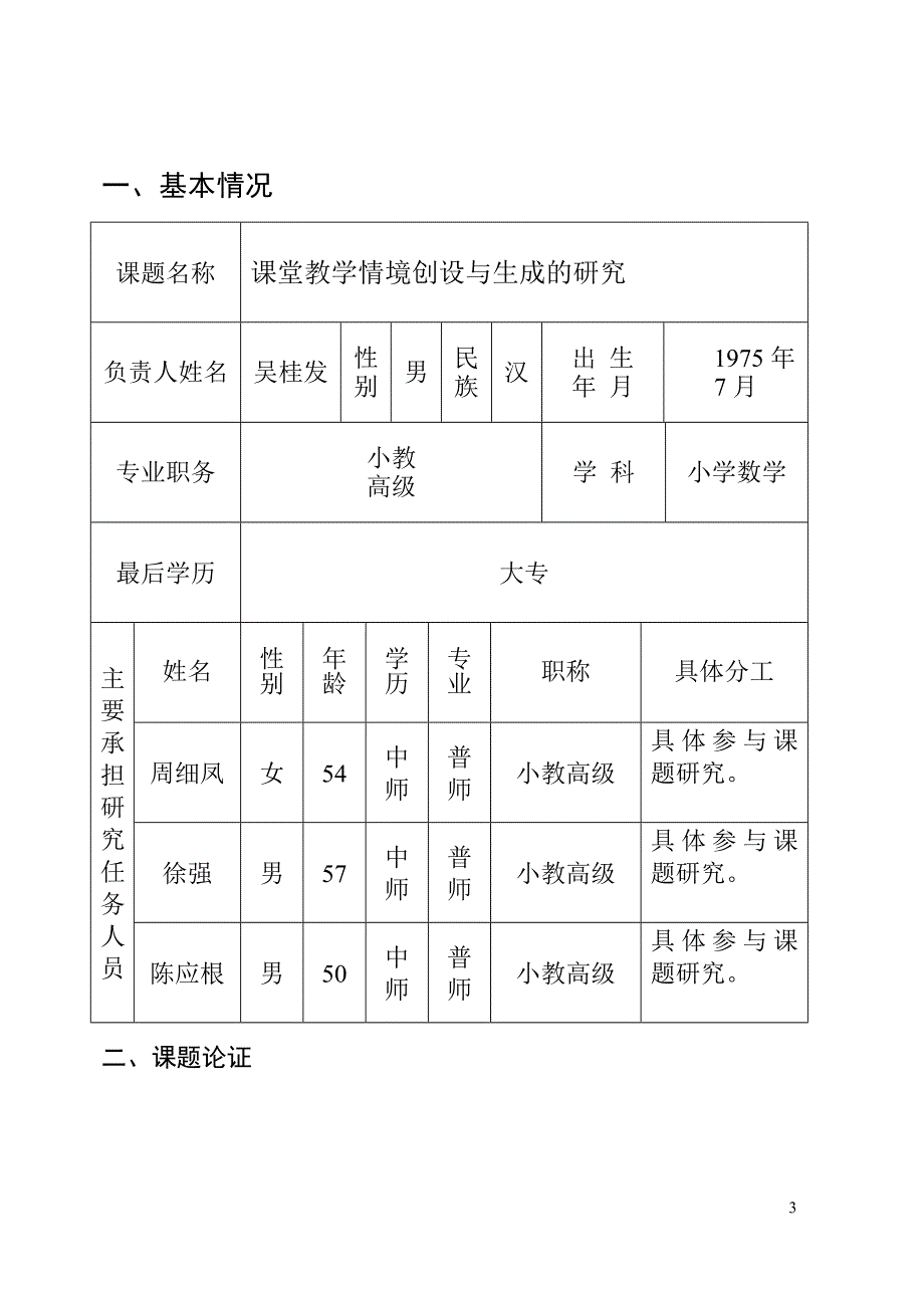 课堂教学情境的创设与生成研究_第3页