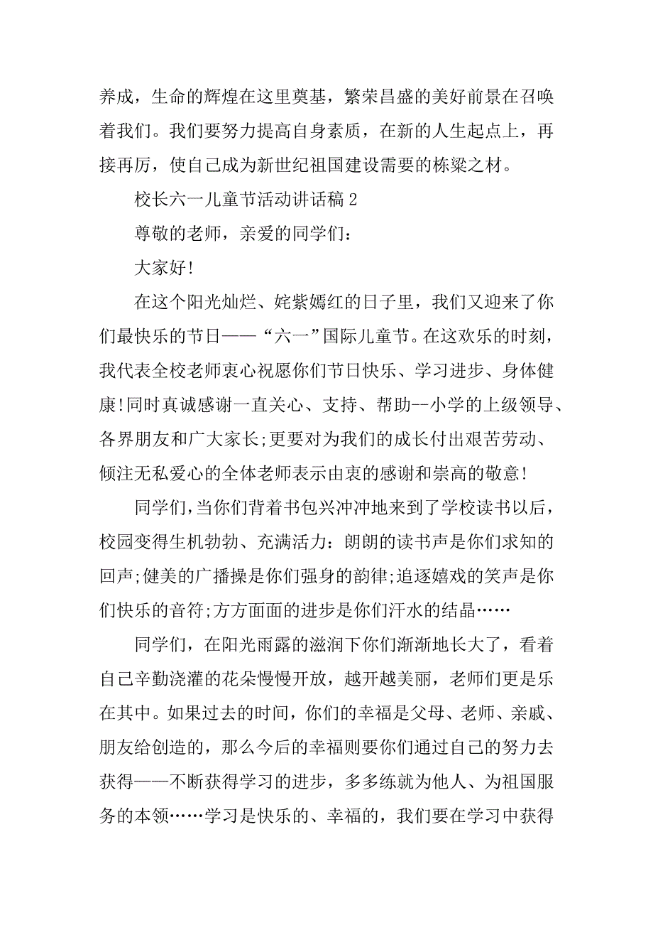 2023年校长六一儿童节活动讲话稿10篇_第3页