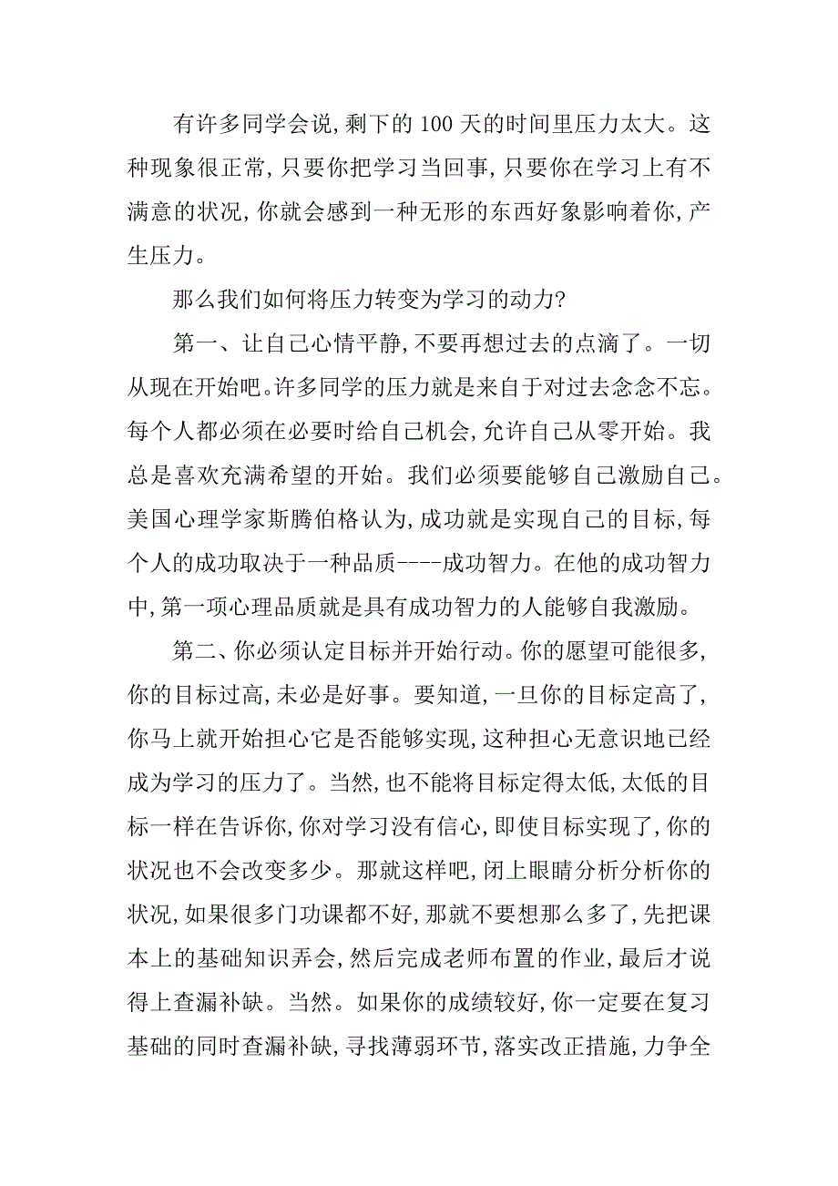 中考倒计时100天主题班会上的讲话_第3页