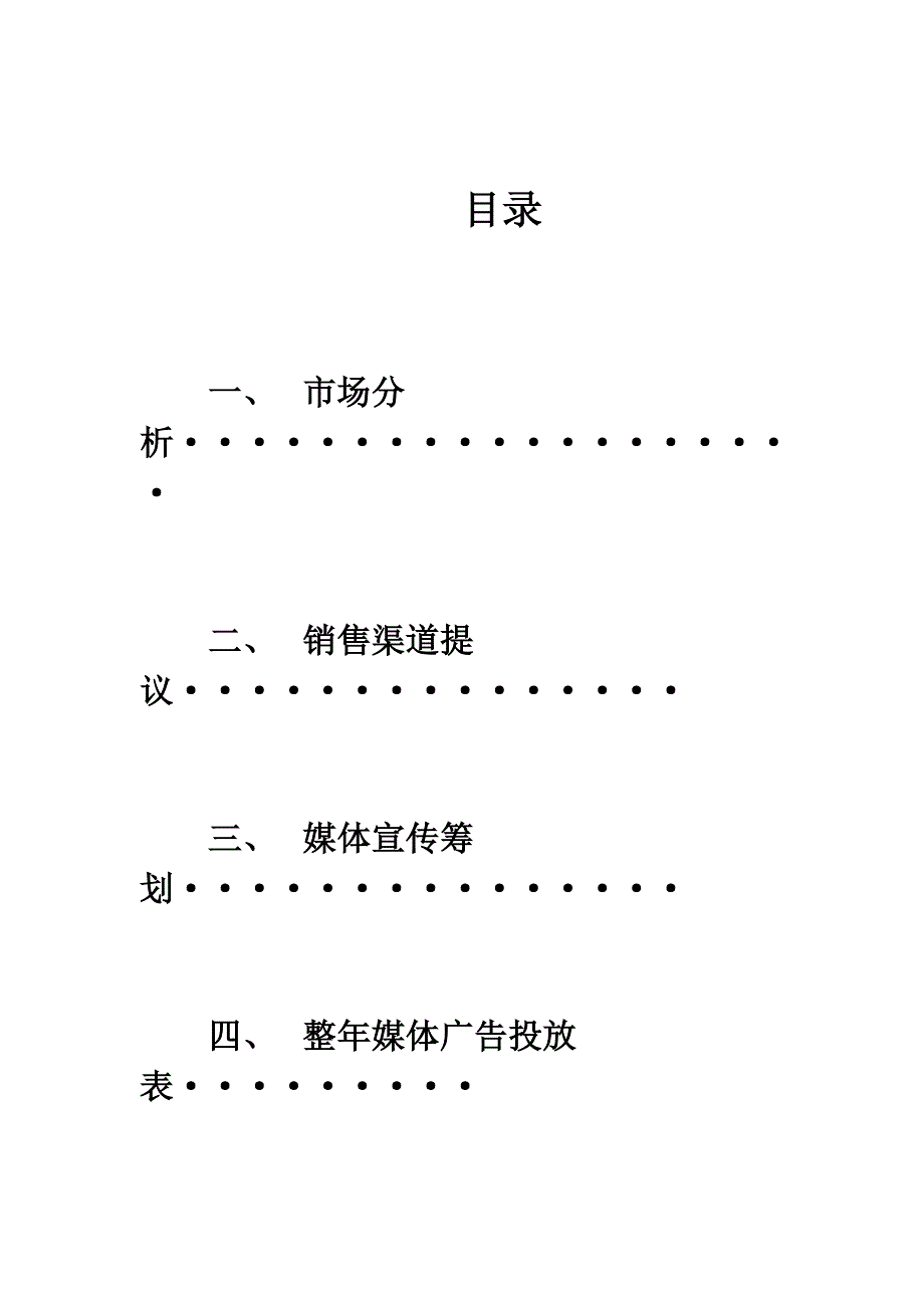 红酒推广策划案.doc_第2页