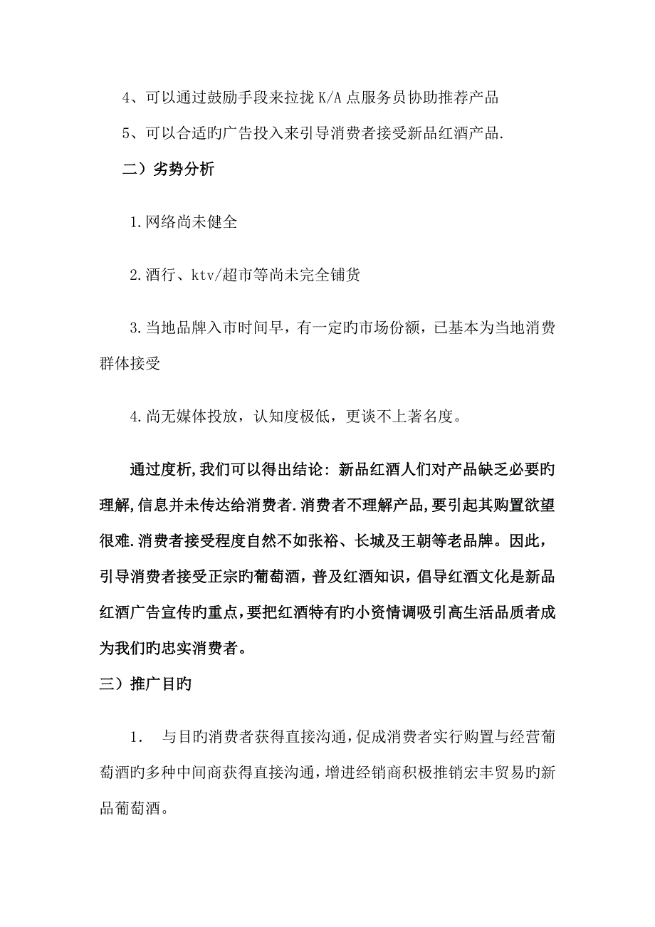 红酒推广策划案.doc_第4页