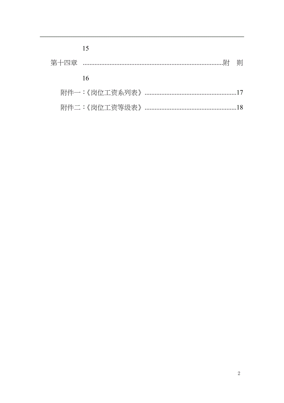 某咨询航空机械有限责任公司薪酬设计方案_第3页