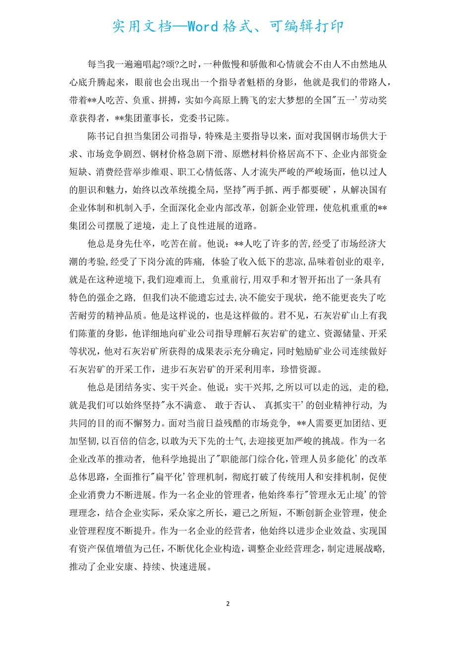 感人梦想励志演讲稿（汇编17篇）.docx_第2页