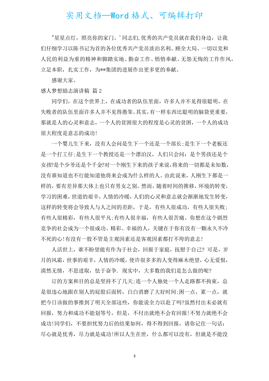 感人梦想励志演讲稿（汇编17篇）.docx_第3页
