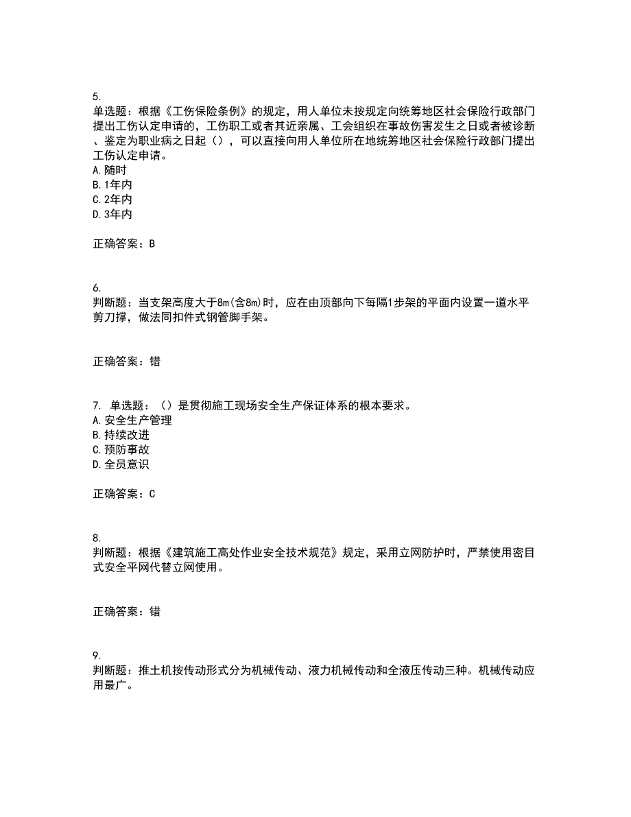 2022年上海市建筑施工专职安全员【安全员C证】考试（全考点覆盖）名师点睛卷含答案30_第2页