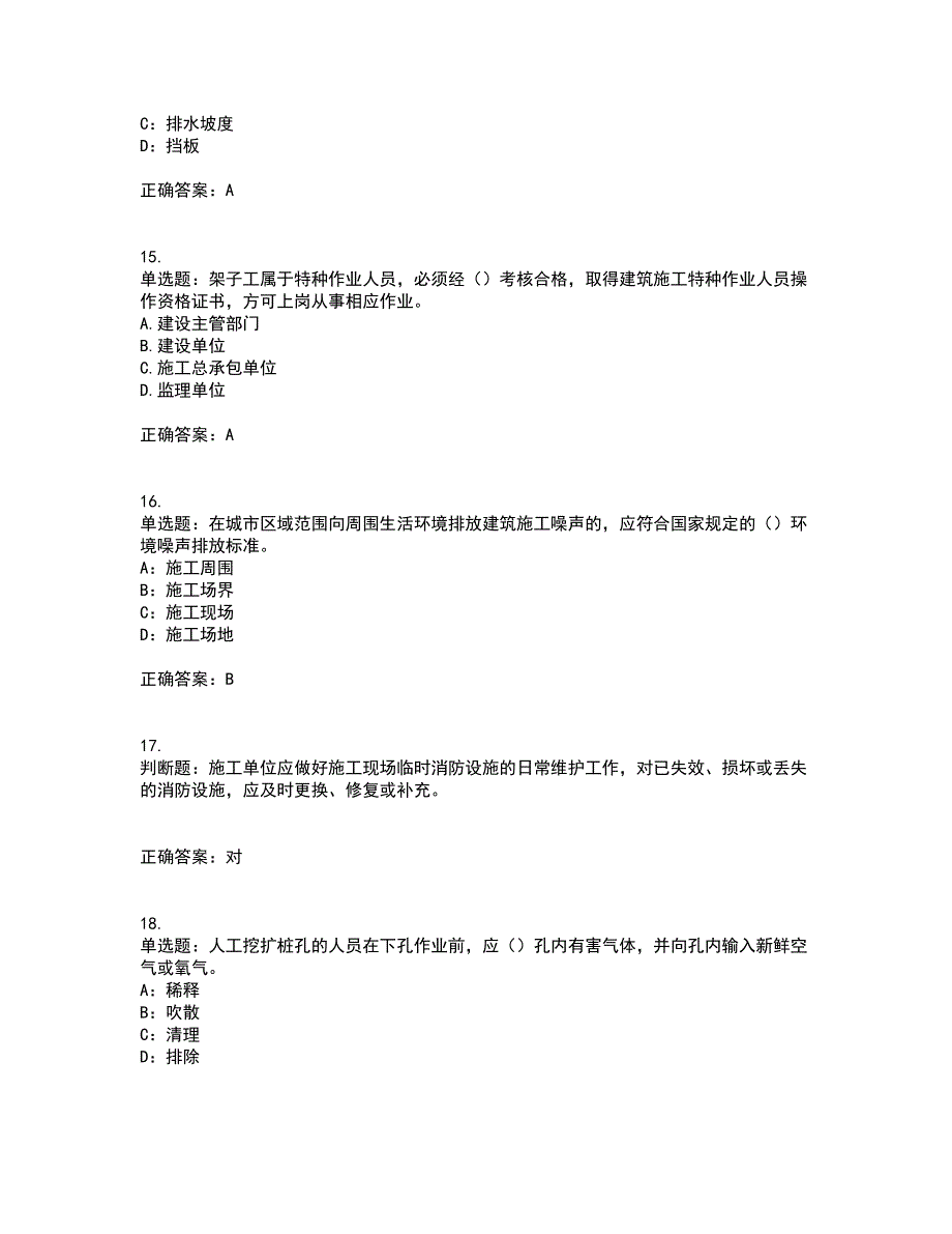 2022年上海市建筑施工专职安全员【安全员C证】考试（全考点覆盖）名师点睛卷含答案30_第4页