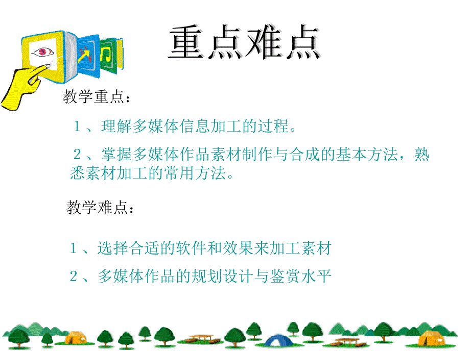 多媒体信息的加工与表达教学设计ppt课件_第4页