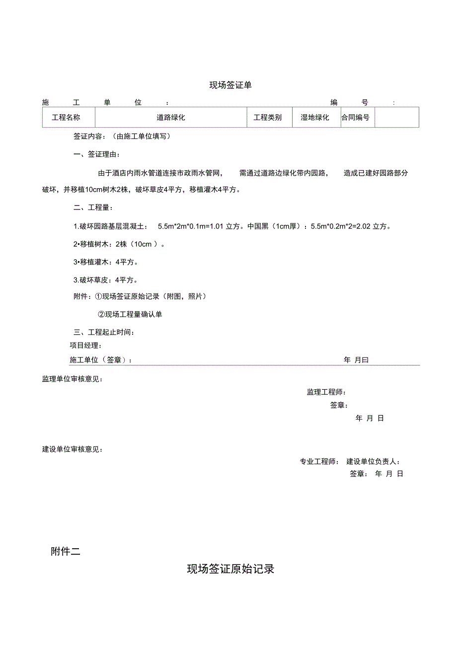 现场签证单统一表格_第1页