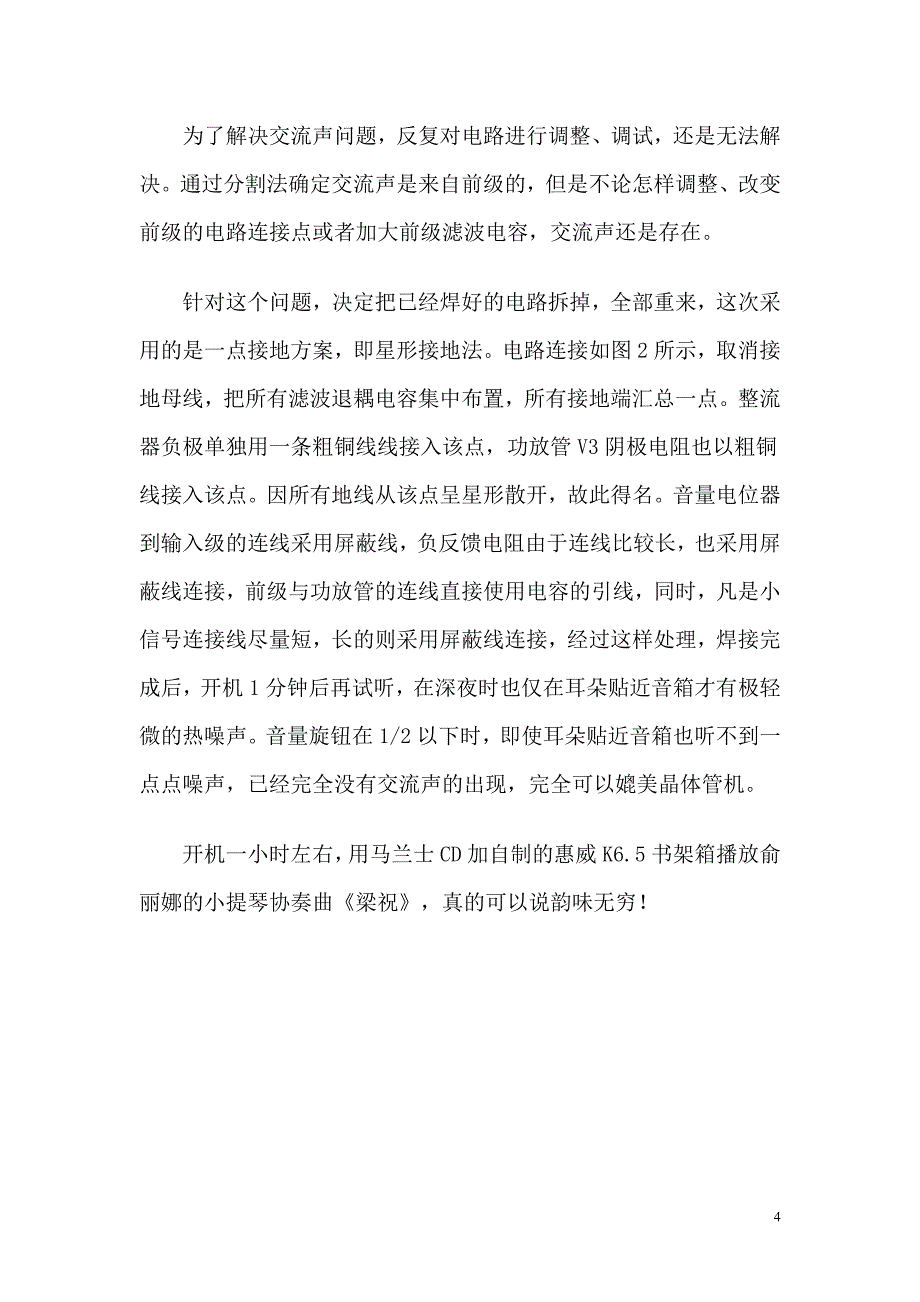 简洁的单端胆机的装调体会.doc_第4页