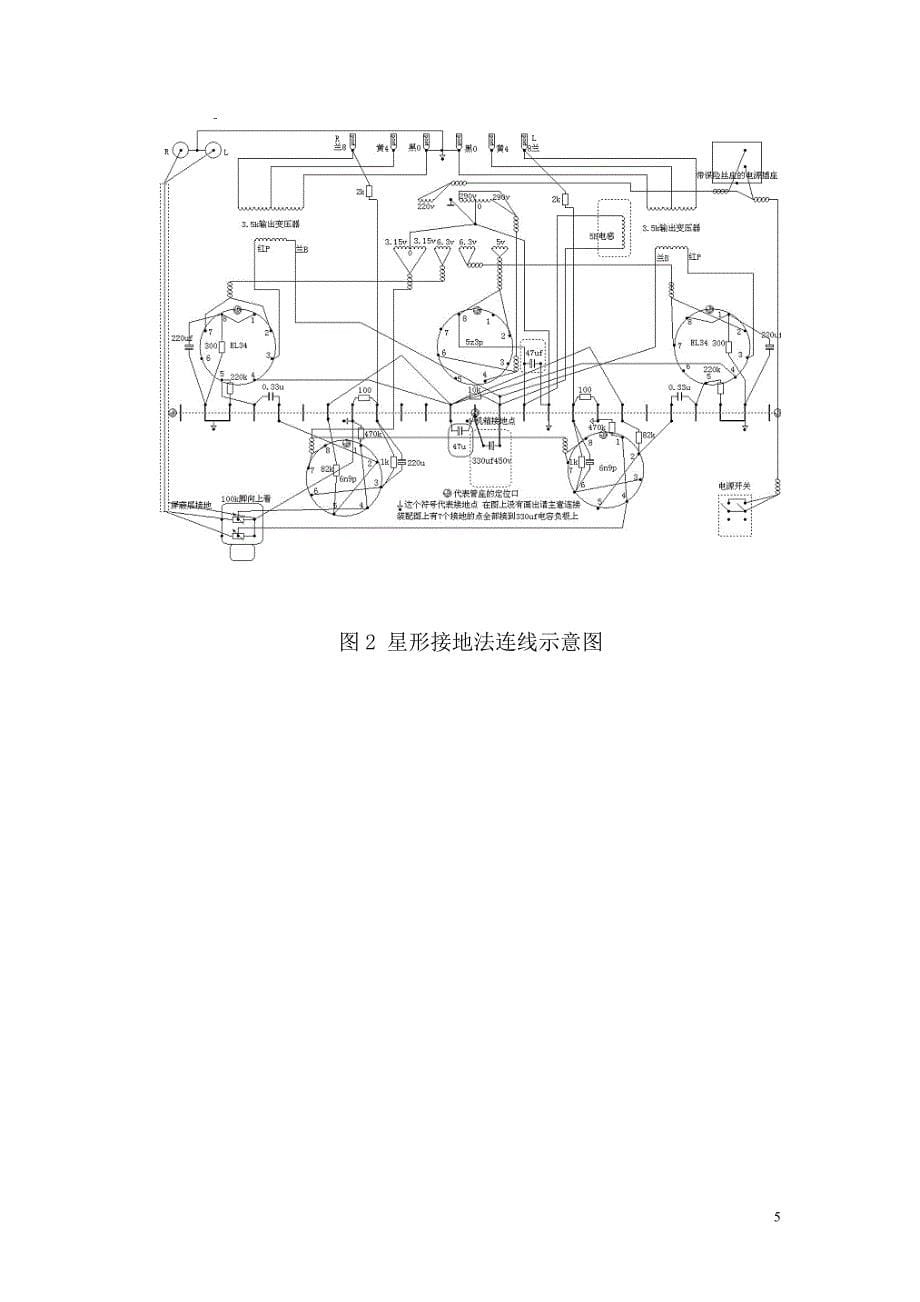 简洁的单端胆机的装调体会.doc_第5页