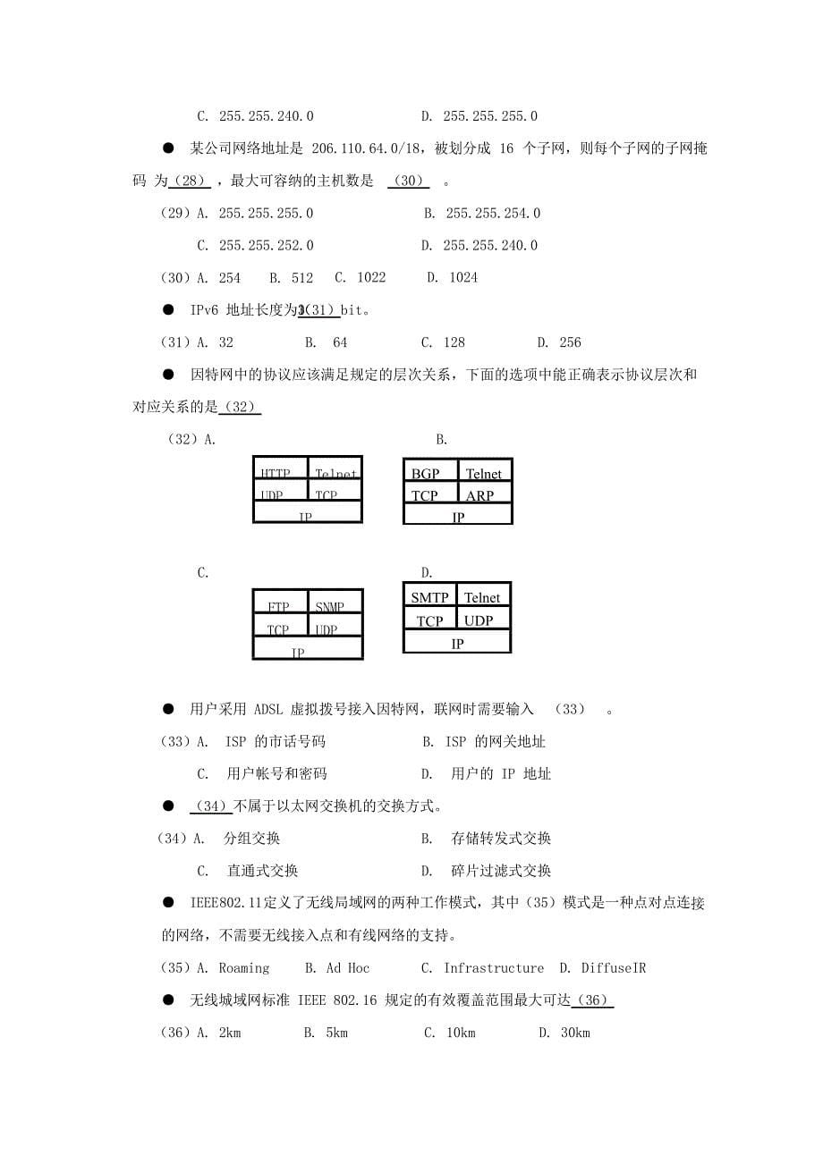 上半年网络管理员试卷_第5页