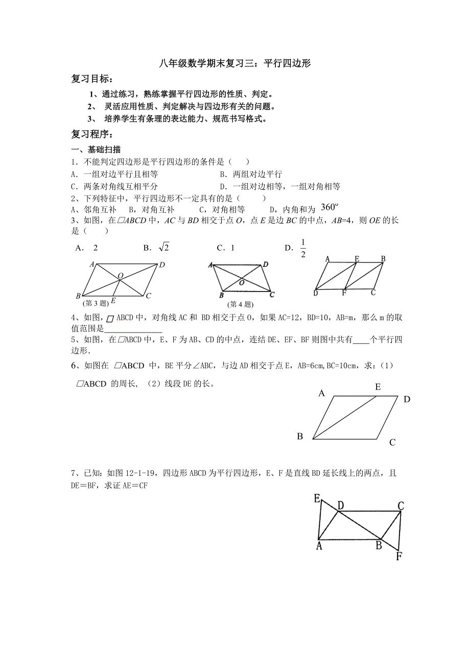 八年级数学期末复习三.doc_第1页