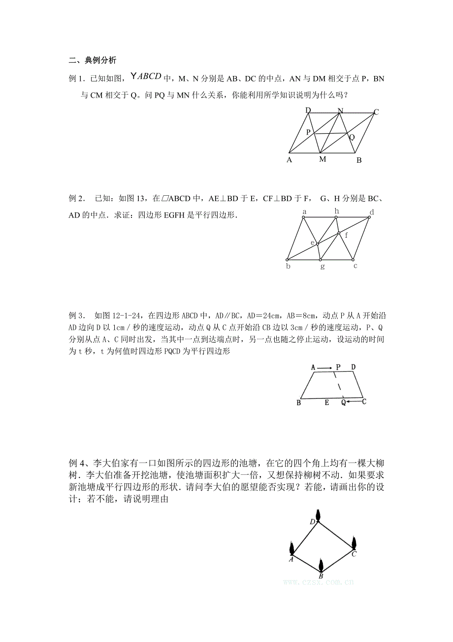 八年级数学期末复习三.doc_第2页