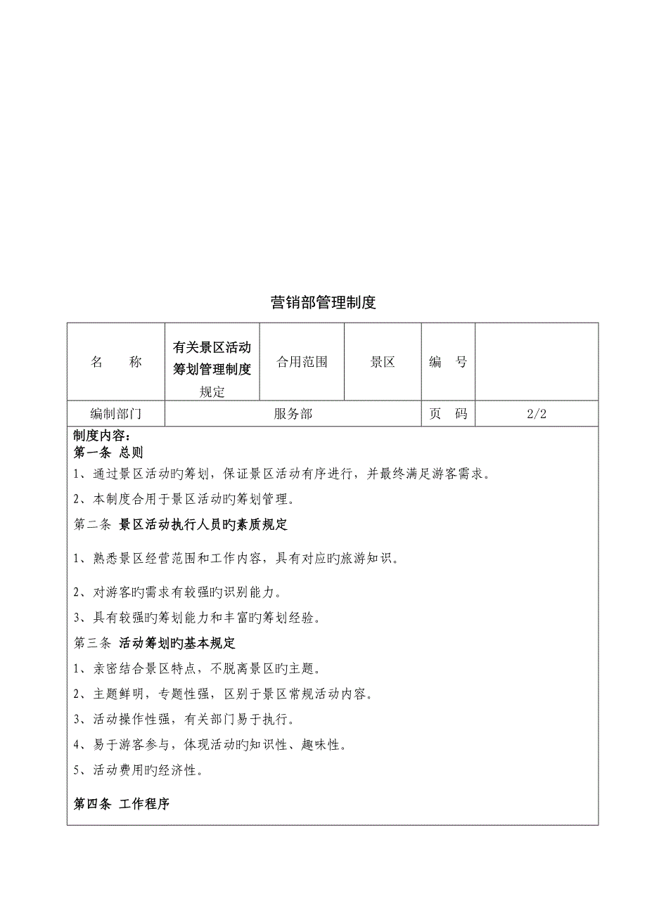 景区营销部管理手册_第3页