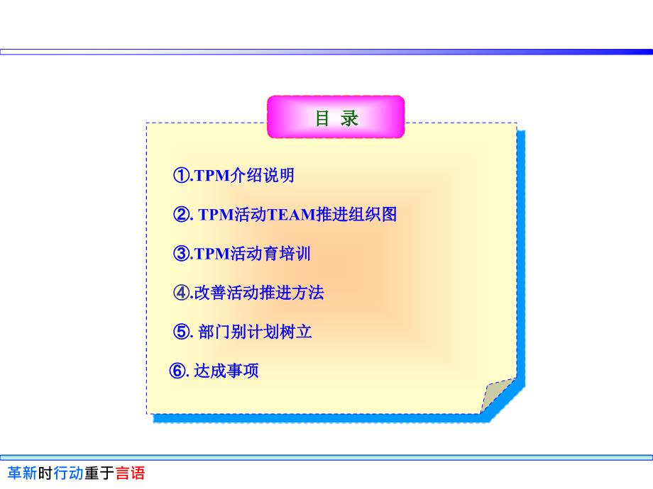 TPM改善活动计划报告(某500强经典作品）_第2页