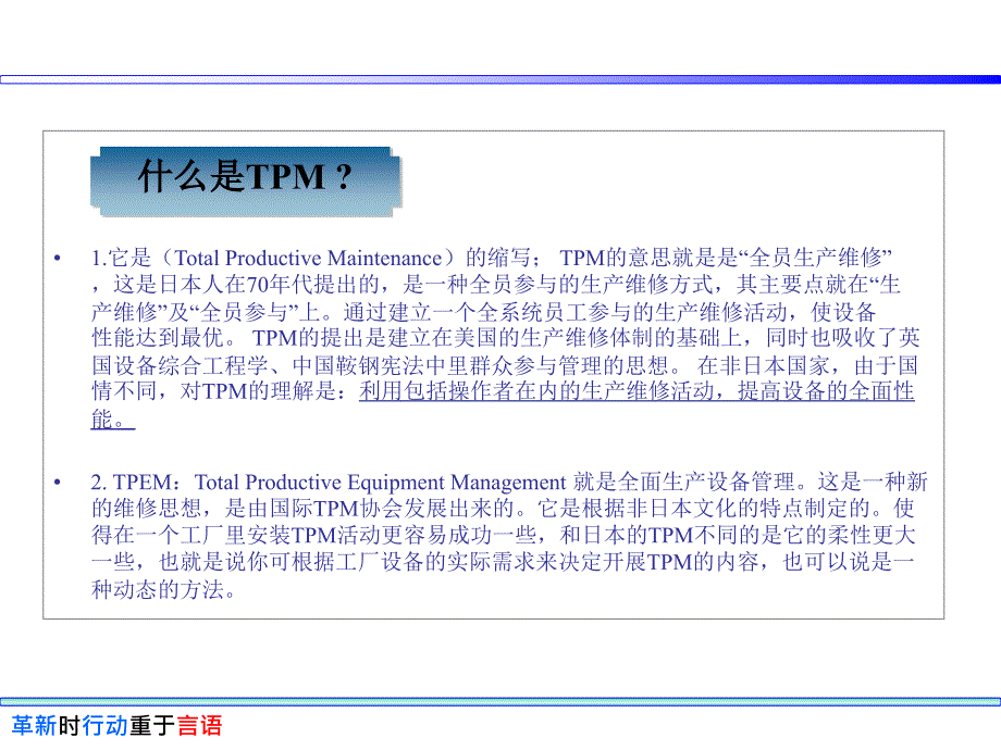 TPM改善活动计划报告(某500强经典作品）_第3页