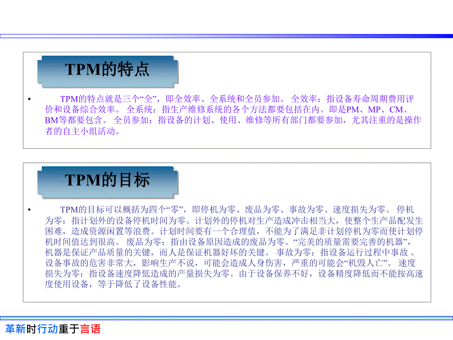 TPM改善活动计划报告(某500强经典作品）_第4页