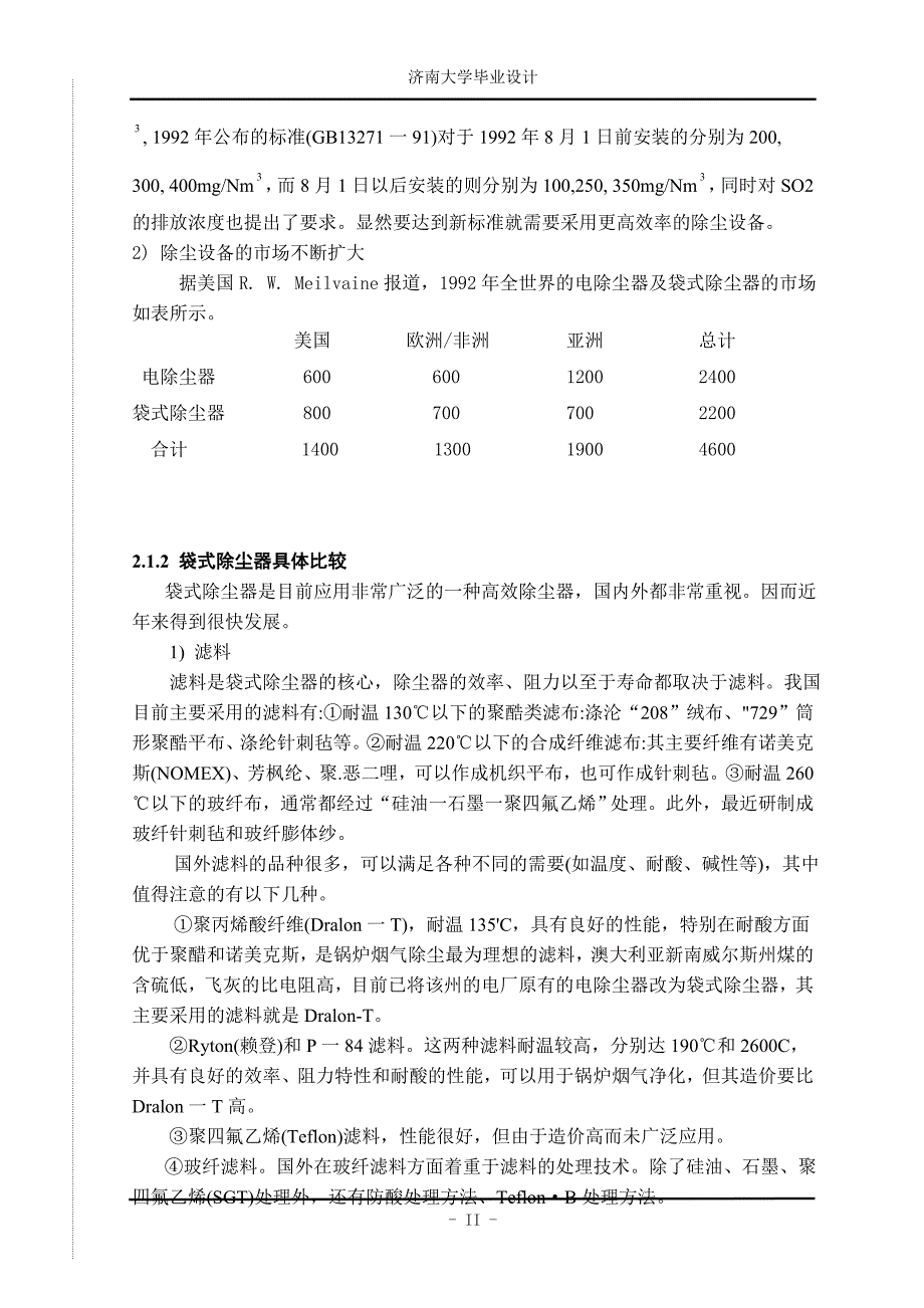 脉冲布袋除尘器设计毕业论文.doc_第2页